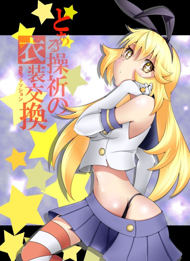  艦これ（艦隊これくしょん）のフルカラーエロ同人キター！艦娘は駆逐艦が好きｗｗｗｗｗｗｗｗｗｗｗｗｗｗｗｗ (9)