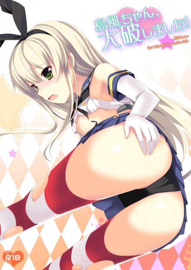 艦隊これくしょんのフルカラーエロ同人キター！艦娘たちとイチャイチャしたいよｗｗｗｗｗｗｗｗｗｗｗｗｗ (90)