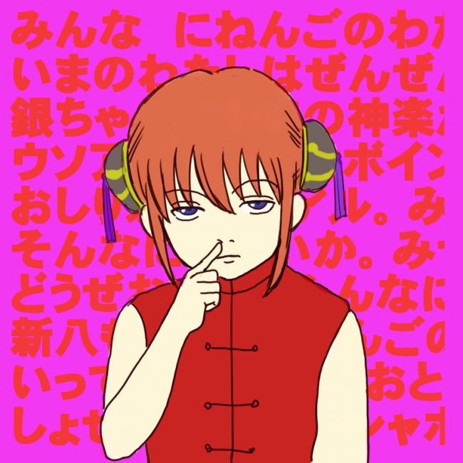 銀魂のフルカラーエロ画像キター！神楽ちゃんにさっちゃんに月詠などなどｗｗｗｗｗｗｗｗｗ (57)