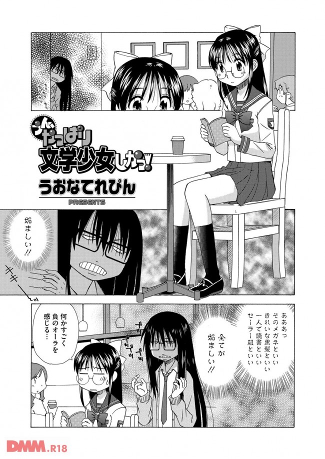 ギャル系ＪＫが彼氏の好みに合わせて清楚な眼鏡っ子文学少女に大変身？！ｗｗｗｗｗｗｗｗｗｗｗｗｗｗｗｗｗｗ (2)