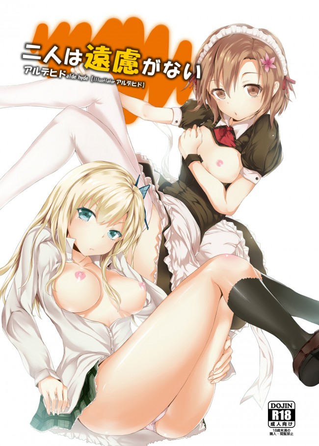 僕は友達が少ないのフルカラーエロ漫画同人ですよｗｗｗｗｗｗｗｗｗｗｗｗｗｗｗｗｗｗｗ (19)