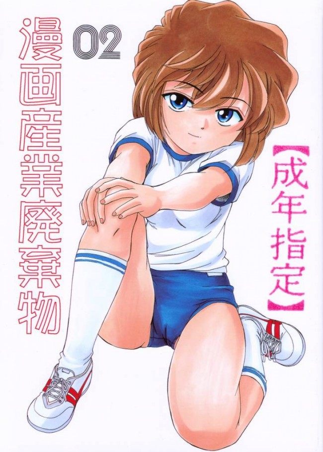 名探偵コナンのフルカラーエロ漫画同人キター！ＪＫ毛利蘭ちゃんとロリＪＳ灰原哀ちゃんのエロコラボキターｗｗｗｗｗｗｗ (62)