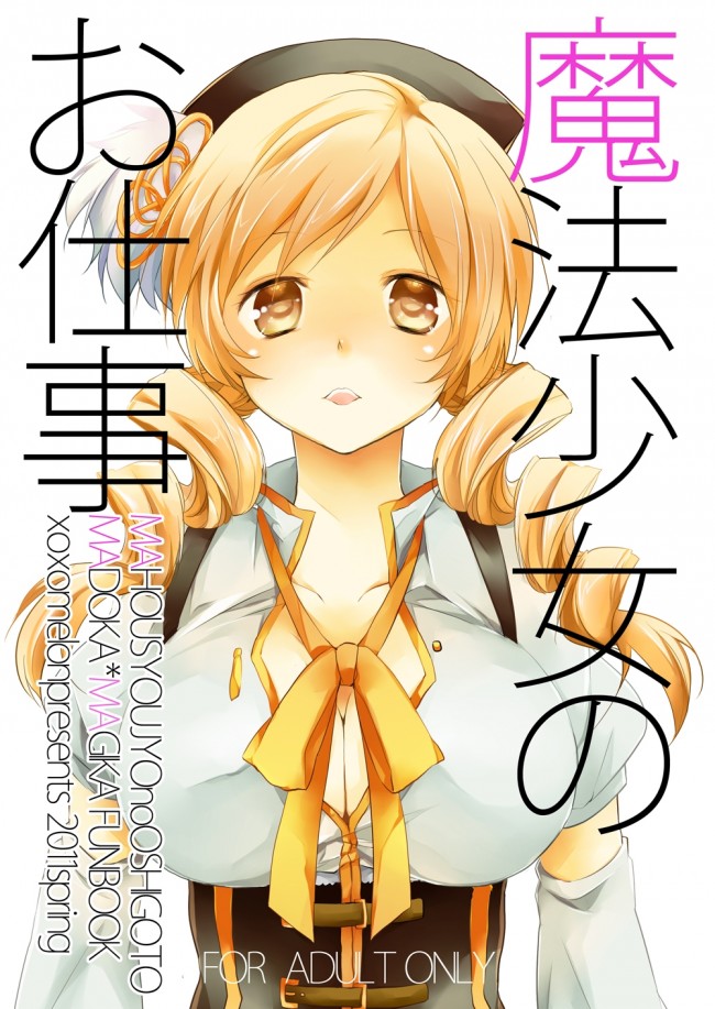 魔法少女まどか☆マギカのフルカラーエロ同人キター！嫁にするならマミさんだよねｗｗｗｗｗｗｗｗｗｗｗｗｗ (44)