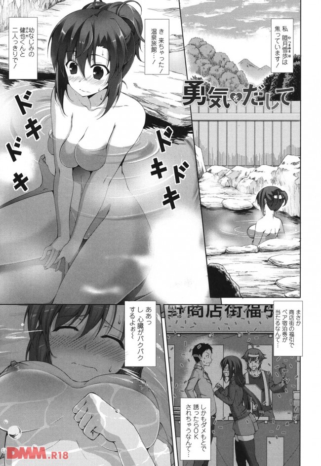 エロ漫画 温泉旅行で幼馴染の巨乳美女とラブラブエッチ ドキドキとイチャイチャをたっぷりどうぞ 無料 エロ同人 エロ同人カフェ