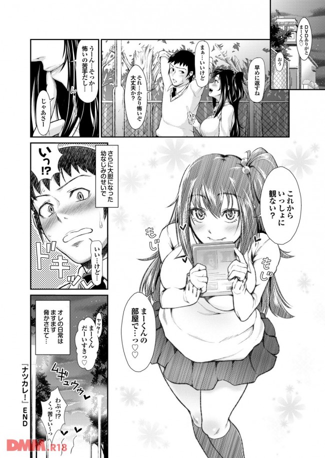 【エロ漫画】ガキの頃のまま学校でもベタベタ懐いてくる幼馴染Ｊｋへの欲情が限界突破して屋上でラブラブ青姦エッチ【無料 エロ同人】-0021