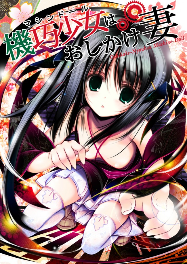 機巧少女は傷つかないのフルカラーエロ漫画同人誌キター！きたーｗｗｗｗｗｗｗｗｗｗｗｗｗｗｗｗ (14)
