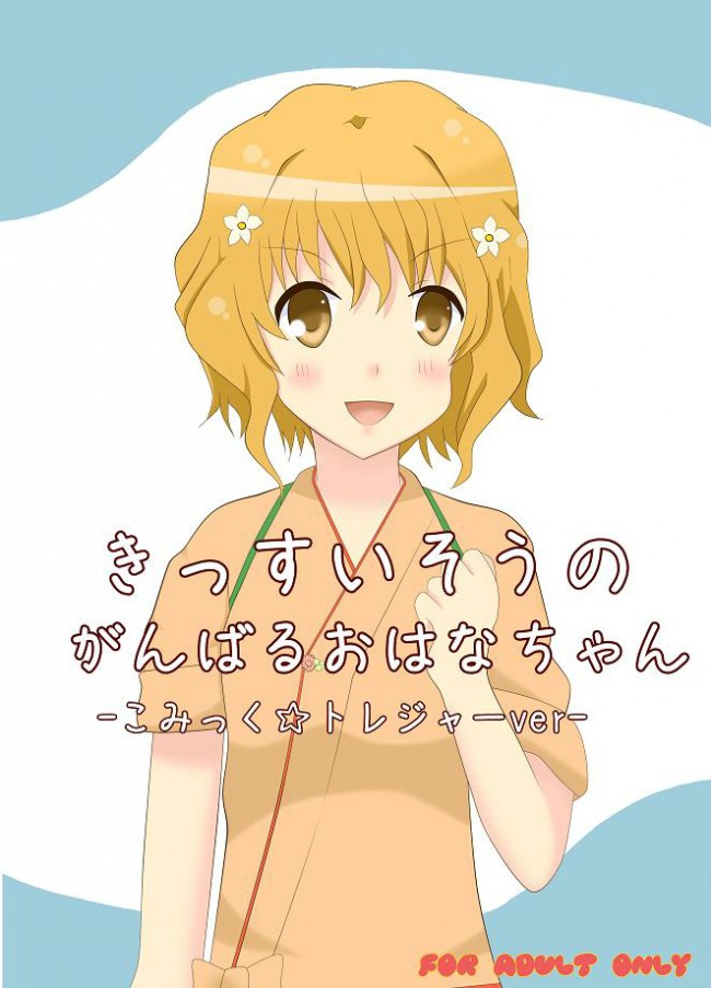 花咲くいろはのフルカラーエロ同人漫画キター！キターｗｗｗｗｗｗｗｗｗｗｗｗｗｗｗｗｗｗ (46)