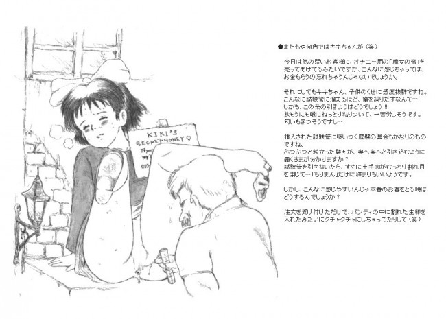 魔女の宅急便のフルカラーエロ同人漫画キター！キターｗｗｗｗｗｗｗｗｗｗｗｗｗｗｗｗｗｗｗｗｗｗ (33)