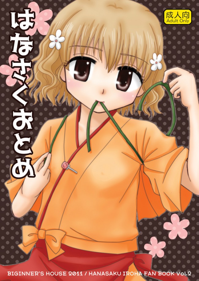 花咲くいろはのフルカラーエロ同人漫画キター！キターｗｗｗｗｗｗｗｗｗｗｗｗｗｗｗｗｗｗ (37)