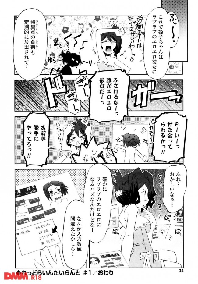 エロ漫画 モテない男子に彼女作る為に現れた美女が幼馴染眼鏡っ子発情させて無理矢理ｓｅｘさせちゃってるよｗｗｗ エロ同人カフェ