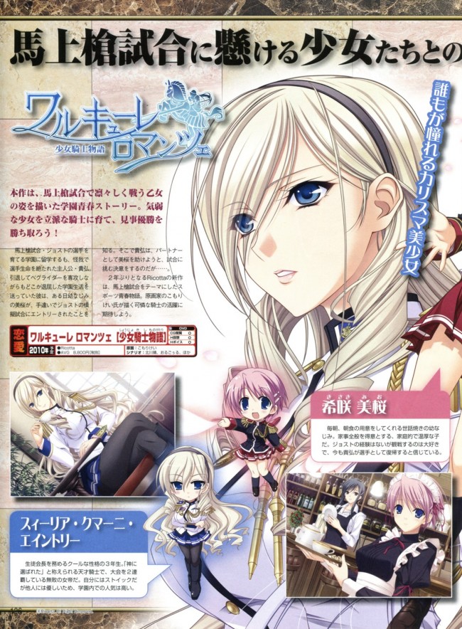 ワルキューレロマンツェ［少女騎士物語］のフルカラーエロ同人漫画キター！キターｗｗｗｗｗｗｗｗｗｗｗｗｗｗｗｗ (23)