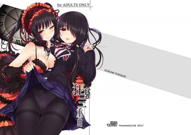 デッドオアアライブ狂三ちゃんのフルカラーエロ画像だよ～！！ (19)