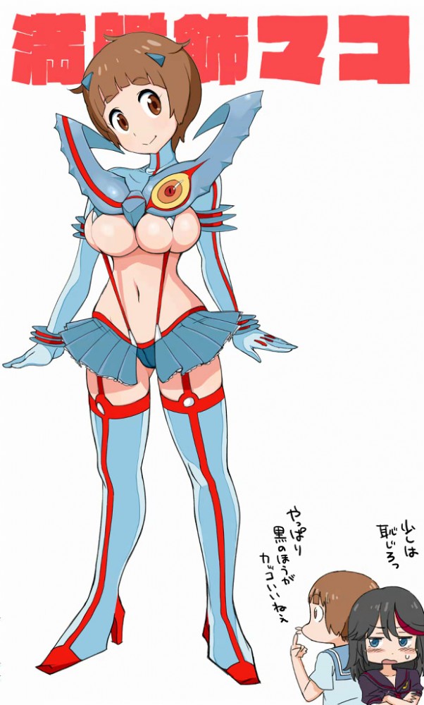 満艦飾マコや纏流子のフルカラーエロ同人画像！！剛毛まんこや拘束プレイなどなど～ (2)