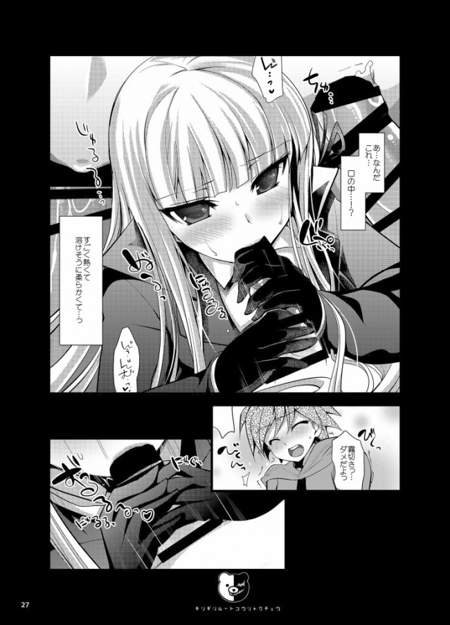 スク水コスやフタナリちんぽなどなどダンガンロンパのフルカラーエロ画像！！ (27)