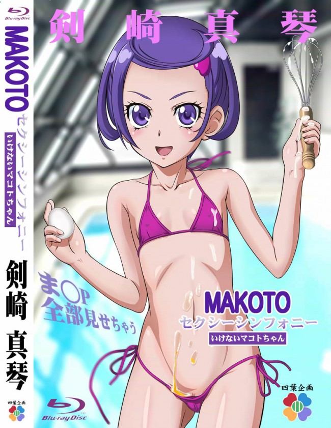 フタナリや雌馬コスなどなどドキドキ!プリキュアのフルカラーエロ同人画像ｗｗｗｗｗｗ (1)