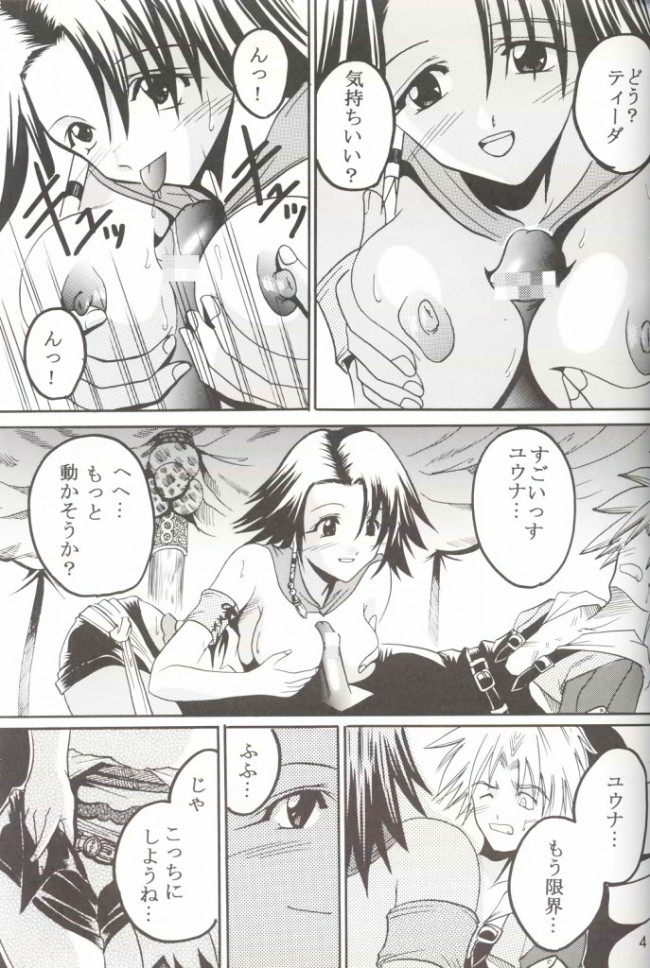ファイナルファンタジー10のユウナ様がチンコ大好きってなってるｗｗｗｗｗｗｗｗｗｗｗｗｗｗ (19)