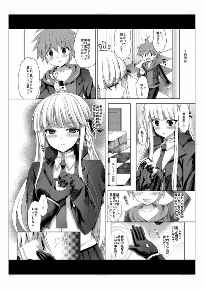 フタナリやエロ水着などなど、ダンガンロンパの美少女達のフルカラーエロ同人画像がたっぷりｗｗｗｗｗｗ (40)