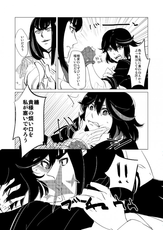纏流子が複数ちんこに陵辱されたり鬼龍院皐月がアへ顔でフェラチオしたりのフルカラーエロ画像集！！！ (38)