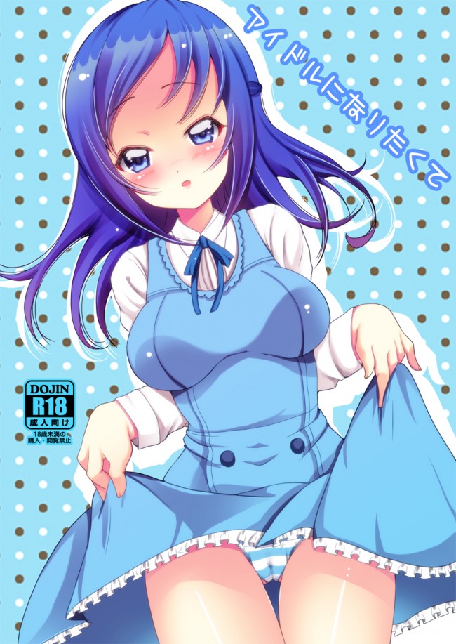 六花が人参でオナニーしたりＳＥＸしちゃったりのフルカラーエロ画像だよ～ｗｗｗｗ (64)