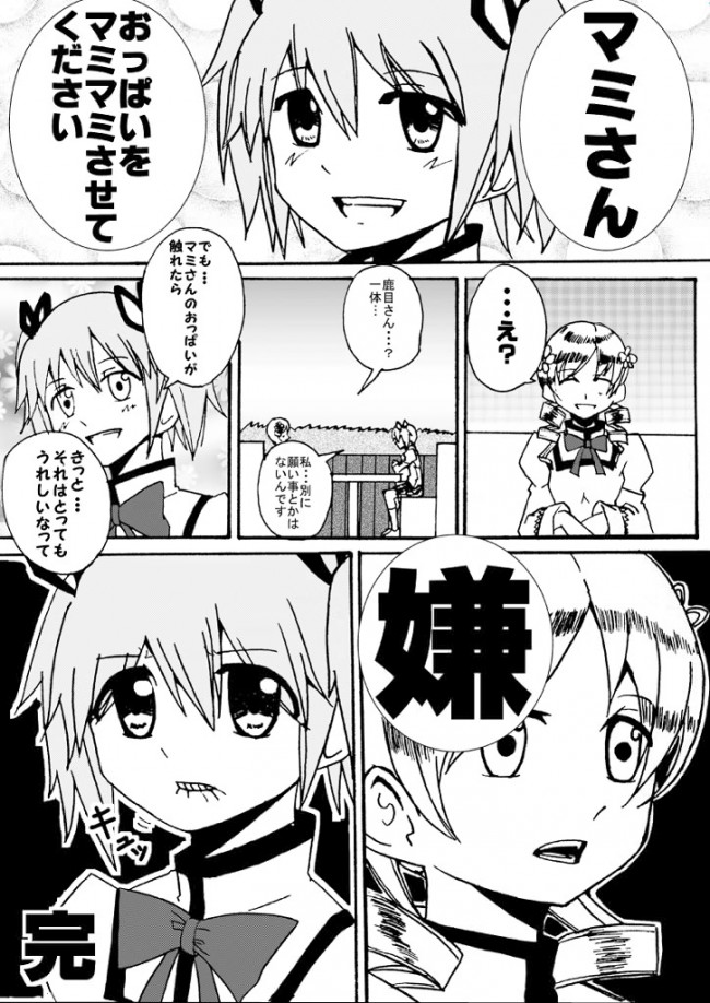 巴マミがカイリューにちんぽハメられちゃったりのフルカラーエロ画像だよｗｗｗ (49)
