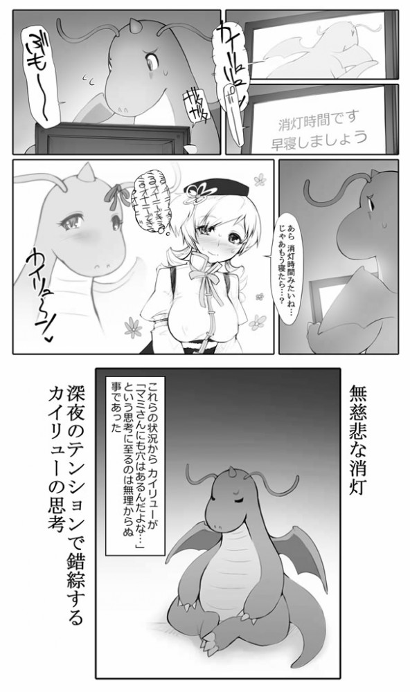 巴マミがカイリューにちんぽハメられちゃったりのフルカラーエロ画像だよｗｗｗ (7)