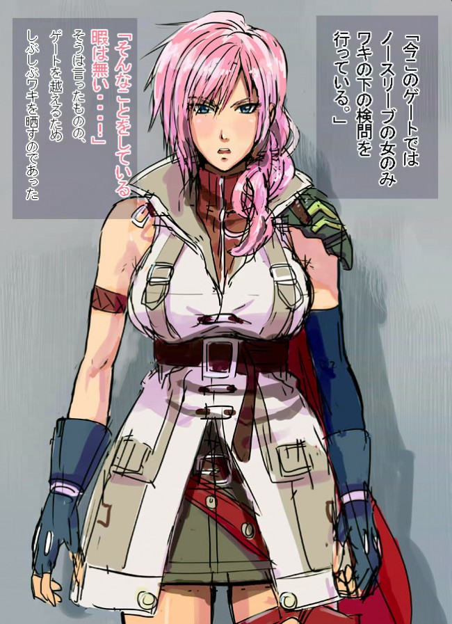 ファイナルファンタジー13のライトニングさんのエロ画像がラストですｗｗｗｗｗｗｗｗｗｗｗｗｗｗｗ (9)