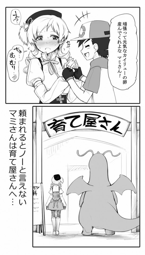 巴マミがカイリューにちんぽハメられちゃったりのフルカラーエロ画像だよｗｗｗ (4)