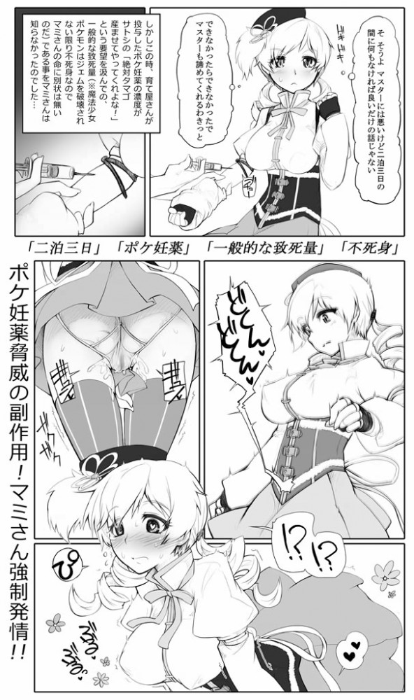 巴マミがカイリューにちんぽハメられちゃったりのフルカラーエロ画像だよｗｗｗ (5)