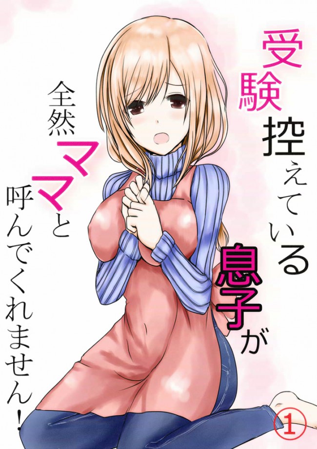 エロ可愛いゼミママが魅力的過ぎて受験どころではないフルカラー画像ｗｗｗｗ (32)