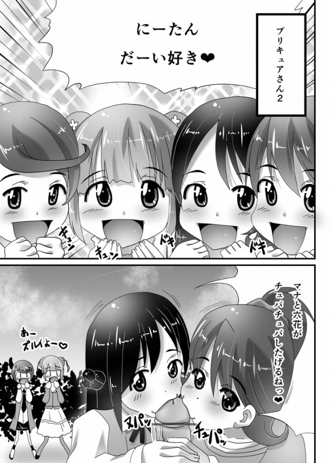 拘束プレイやレズエッチなどなどドキドキ!プリキュアのフルカラーエロ同人画像！！ (9)