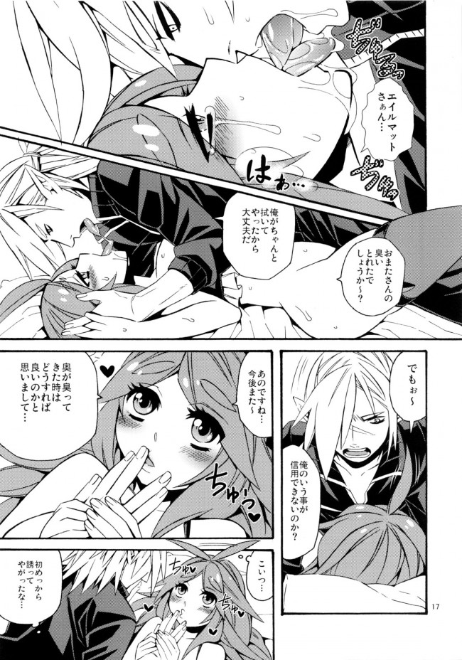 ソフィアやマリアなどスターオーシャンのエロ画像をどぞｗｗｗｗｗｗｗｗｗｗｗｗ (22)