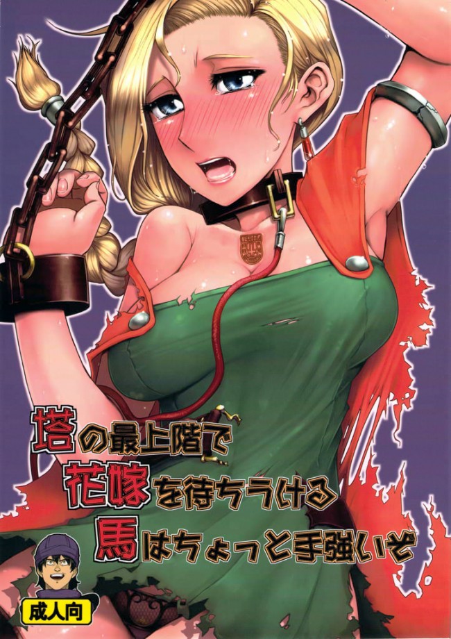 ドラゴンクエスト5のビアンカとかがジャミに犯されてるエロ同人とかｗｗｗｗｗｗｗｗｗｗｗｗｗｗｗｗ (25)