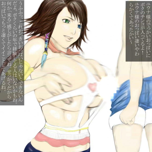ファイナルファンタジー10のユウナ様がエッチになっちまっただｗｗｗｗｗｗｗｗｗｗｗｗｗｗｗｗｗ (12)