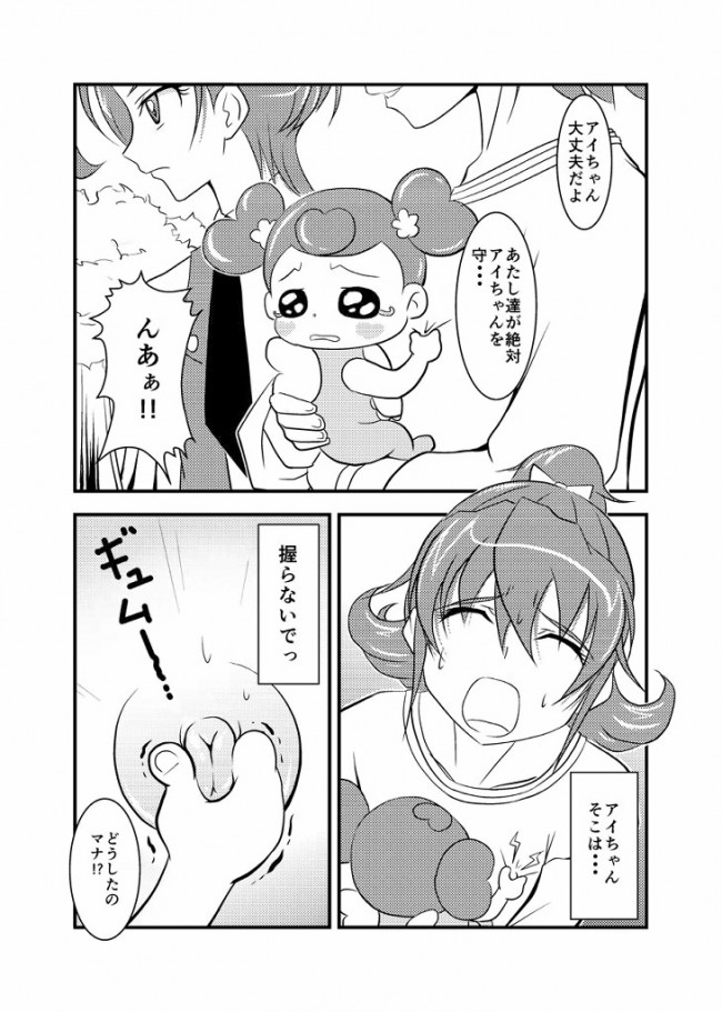 ＳＭ、異種姦、レズプレイなど多彩なドキドキ!プリキュアのフルカラーエロ画像！！ (12)
