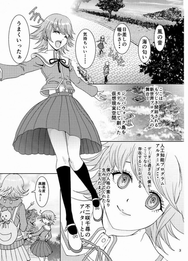 スク水コスやフタナリちんぽなどなどダンガンロンパのフルカラーエロ画像！！ (12)