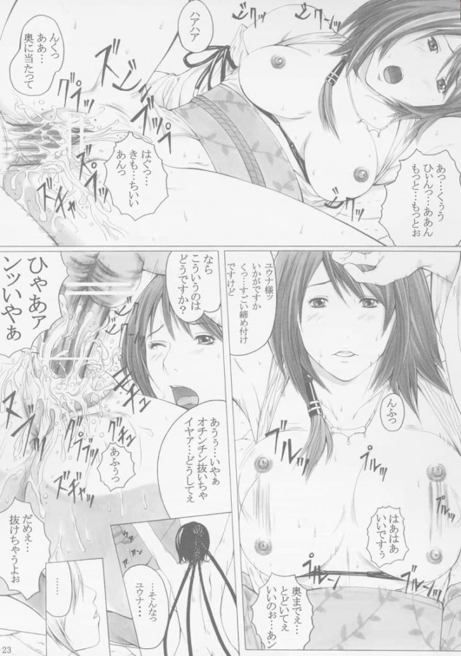 ファイナルファンタジー10のユウナ様がチンコ大好きってなってるｗｗｗｗｗｗｗｗｗｗｗｗｗｗ (27)