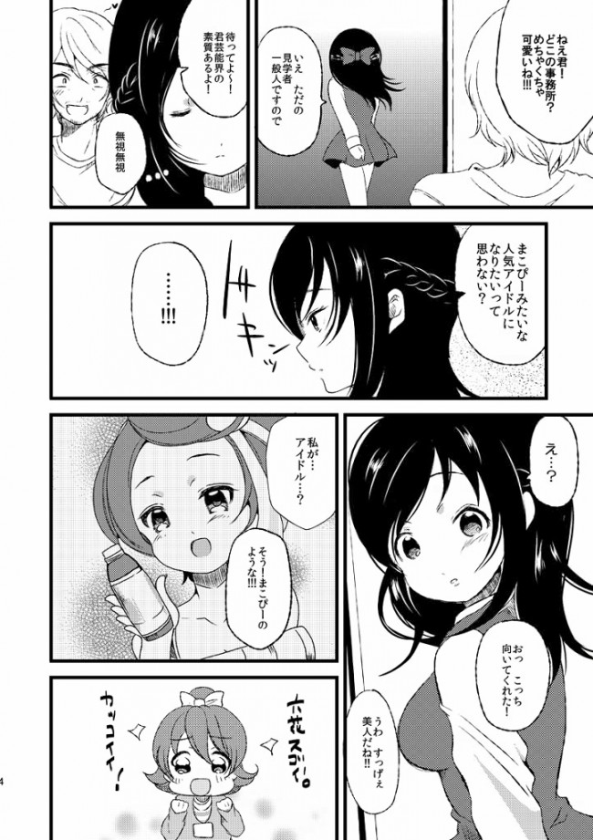 百合プレイや緊縛プレイなどドキドキ!プリキュアのフルカラーエロ同人画像だよ～ｗｗｗｗｗｗｗｗｗｗ (30)