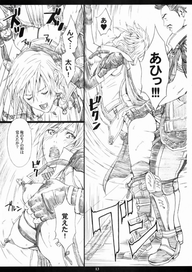 ファイナルファンタジー13のライトニングさんのエロ画像ですｗｗｗｗｗｗｗｗｗｗｗｗｗｗｗｗ (12)