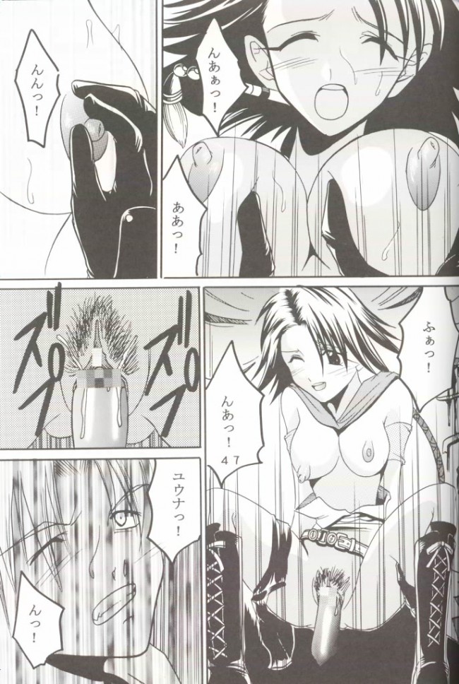 ファイナルファンタジー10のユウナ様がチンコ大好きってなってるｗｗｗｗｗｗｗｗｗｗｗｗｗｗ (21)