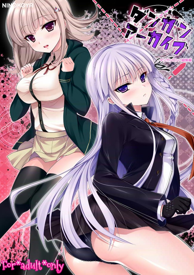 スク水コスやフタナリちんぽなどなどダンガンロンパのフルカラーエロ画像！！ (24)