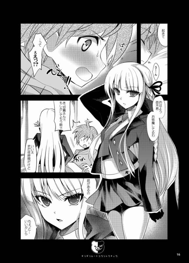スク水コスやフタナリちんぽなどなどダンガンロンパのフルカラーエロ画像！！ (26)