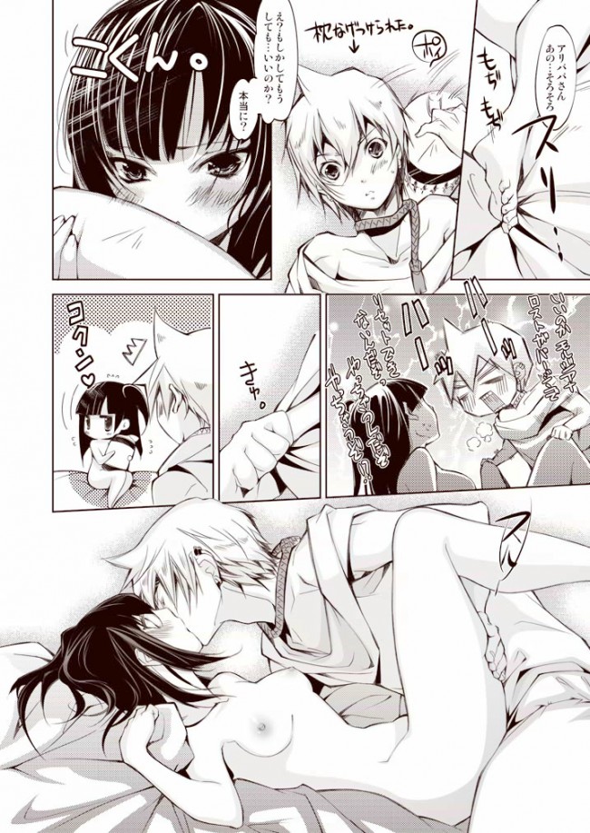 マギのフルカラーエロ同人漫画キターｗｗｗｗｗｗｗｗｗｗｗｗｗｗｗｗｗｗｗｗｗｗ (39)