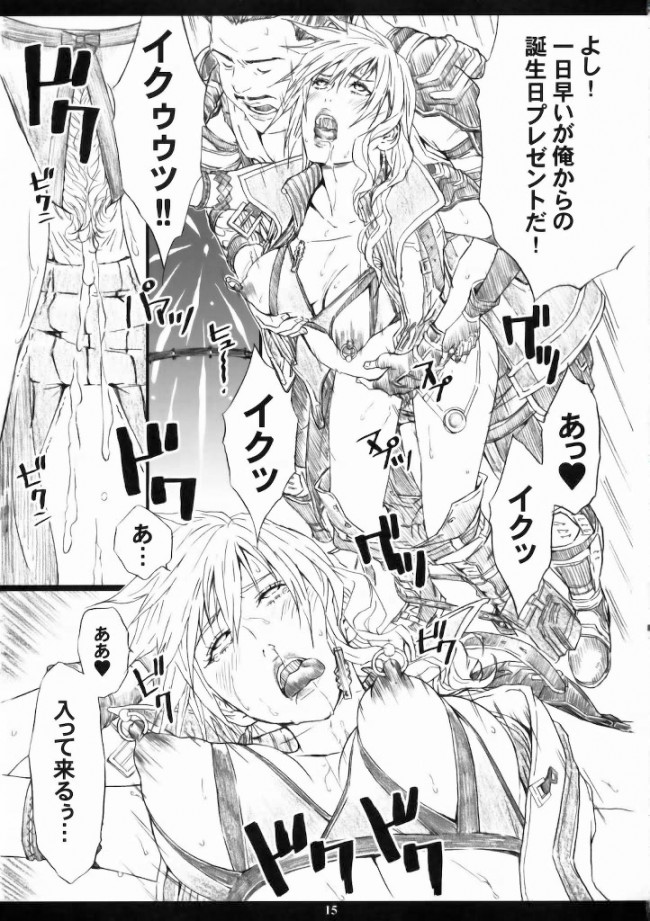 ファイナルファンタジー13のライトニングさんのエロ画像ですｗｗｗｗｗｗｗｗｗｗｗｗｗｗｗｗ (14)