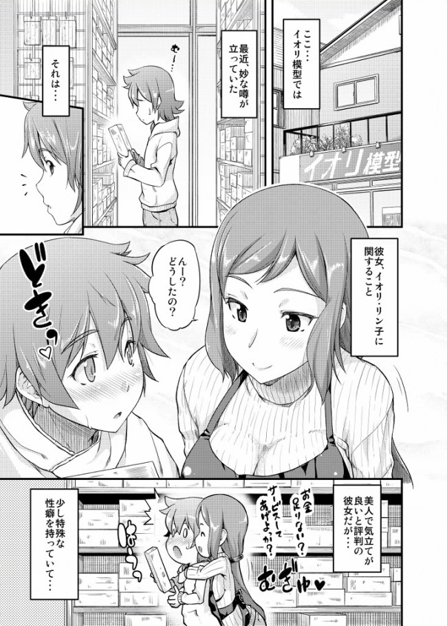ガンダムビルドファイターズのイオリ・リン子のエロ画像キターｗｗｗｗｗｗｗｗｗｗｗｗｗｗｗ (10)