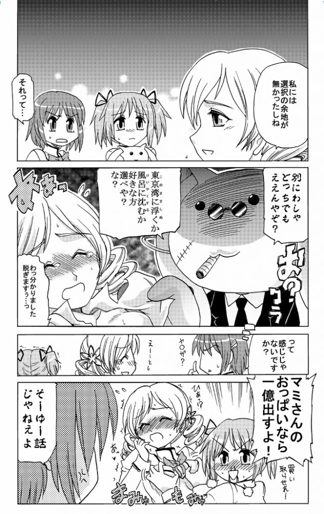 陵辱プレイやレズエッチなど巴マミのフルカラーエロ画像だよ！！ (9)