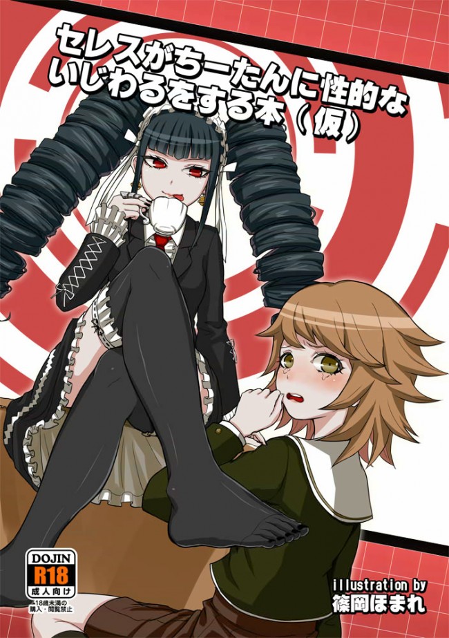 フタナリやエロ水着などなど、ダンガンロンパの美少女達のフルカラーエロ同人画像がたっぷりｗｗｗｗｗｗ (15)
