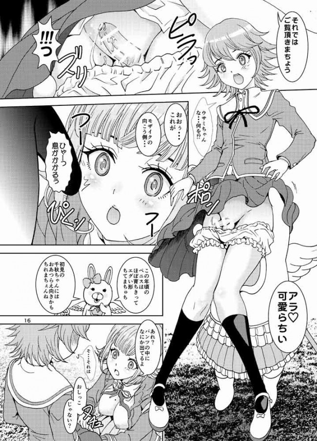 スク水コスやフタナリちんぽなどなどダンガンロンパのフルカラーエロ画像！！ (14)