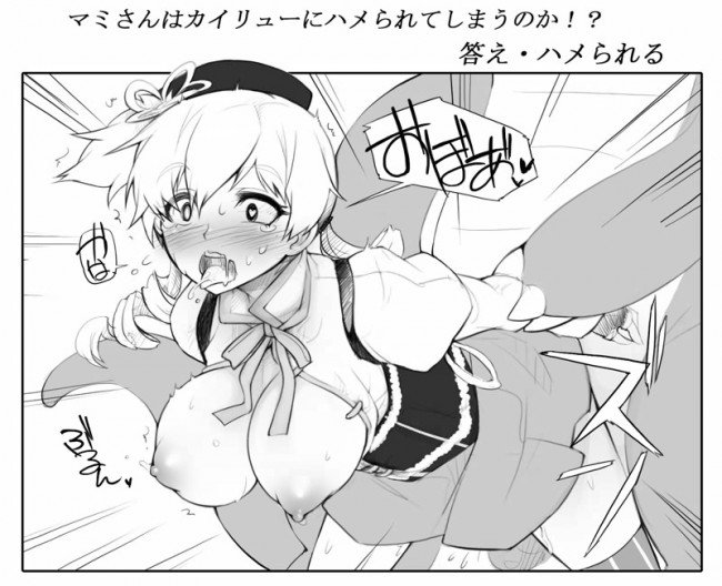 巴マミがカイリューにちんぽハメられちゃったりのフルカラーエロ画像だよｗｗｗ (8)