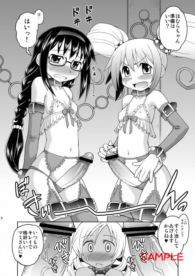 レズプレイやたわわな巴マミのエロ乳の魅力満載なフルカラーエロ画像などｗｗｗ (14)