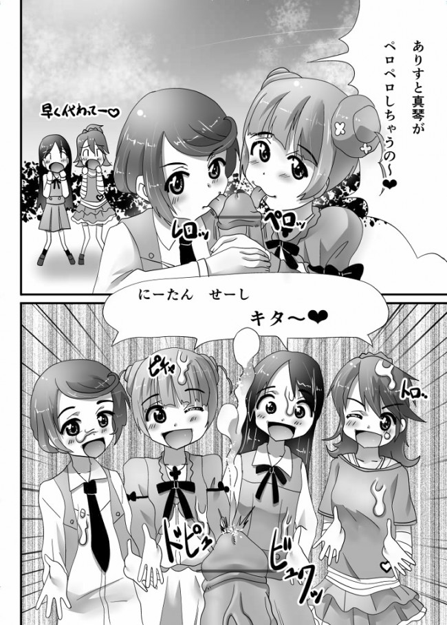 拘束プレイやレズエッチなどなどドキドキ!プリキュアのフルカラーエロ同人画像！！ (10)